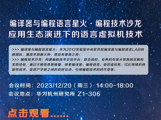 编程语言技术沙龙｜第 32 期（4）：云原生时代虚拟机的挑战与趋势