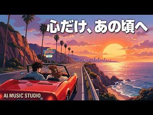 Heartwarming 80s Soft Rock Ballads | City Pop at Sunset