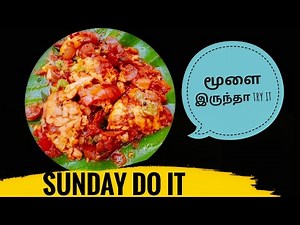 ஆட்டு மூளை வறுவல் செய்முறை /How to cook Goat brain/goat brain recipe in tamil / Mutton brain