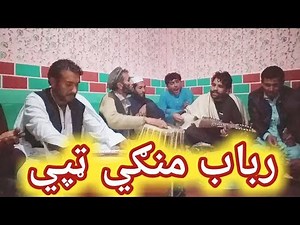 Pashto Maidani Songs رباب منګي ټپي ميداني Pashto tapay Pashto new song 2019 pashto mast song