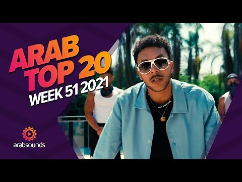 Top 20 Arabic Songs of Week 51, 2021 أفضل 20 أغنية عربية لهذا الأسبوع 🔥🎶