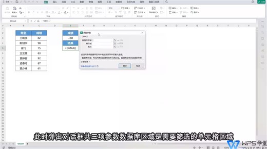DMAX函数筛选 满足条件的最大数值 COUNTBLANK函数