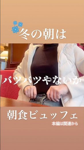 ぱつぱつ...#朝食 #ビュッフェ #ロイヤルホスト #朝ごはん #morning #buffet #japanesefood