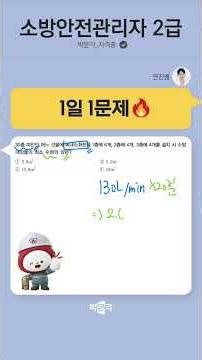 연진쌤과 함께 1일 1문제 [63🔥] #소방안전관리자2급