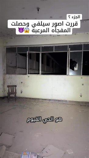 سيلفي المغامر: مفاجأة مرعبة في جزء ٢