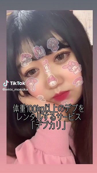 デブカリ：体重100kg以上のデブをレンタルするサービスについて