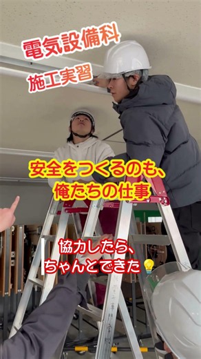 【電気工事士のリアル】蛍光灯交換に挑戦！チームで挑む本物の実習に密着⚡