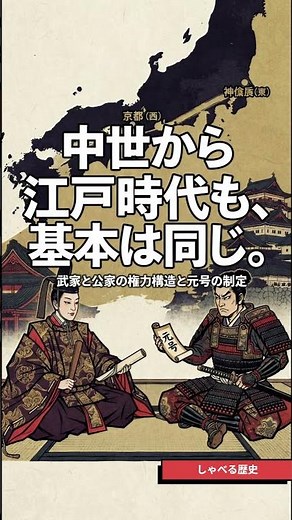 元号は誰が決めた？大化から令和までの裏側 #しゃべる歴史#元号 #日本史 #大化の改新 #歴史解説 #豆知識 #平安時代 #江戸時代 #雑学 #ショート動画 #歴史好き