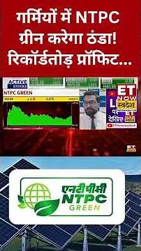 NTPC Green Energy Share Price | ये Stock दे सकता है तगड़ा प्रॉफिट! #shorts #stockmarket