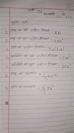 chapter 11 class 9 maths formula ncert cbse#education #maths #