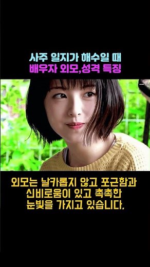 사주 일지 해수일 때 배우자 외모,성격 특징 #사주 #배우자 #결혼운 #외모 #성격