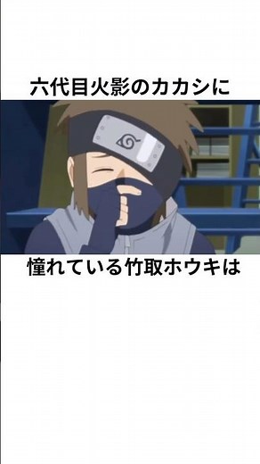 【NARUTO】竹取ホウキの雑学#naruto #ナルト #boruto #ボルト#はたけカカシ#shorts