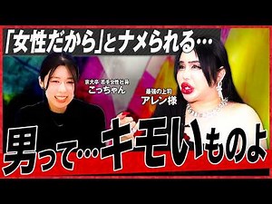 【アレン様流受け流し術】女の自分が下だと思ってない？強い心と受け流す技術を身につけるのよ！！【女性だから舐められてる？部下のお悩み相談！】