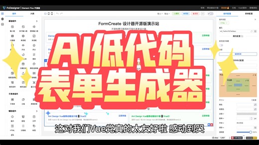 超炸裂！六千多星AI 低代码表单设计器来袭