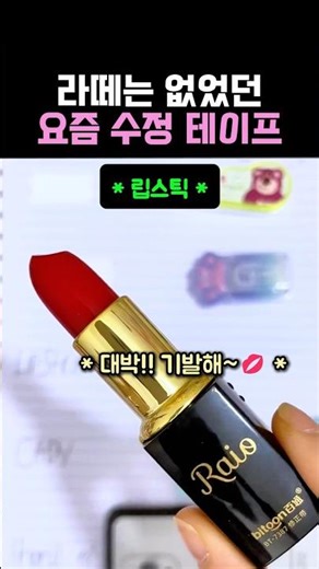 소름 돋는 요즘 수정 테이프;;