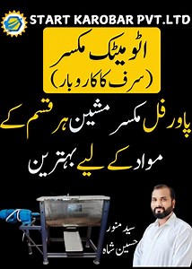 Watch the complete working process of the Surf Mixer Machine! If you are planning to start a detergent powder business, this surf mixing machine is the perfect choice for you. It efficiently mixes surf, washing powder, and other detergent materials with high speed and excellent quality.Fast and uniform mixing High production capacity Ideal for business purposes Easy operation with low power consumption Machine working process Essential ingredients for making surf powder Business ideas and machin