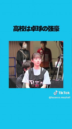 菊池日菜：卓球界に現れた可愛すぎる天使