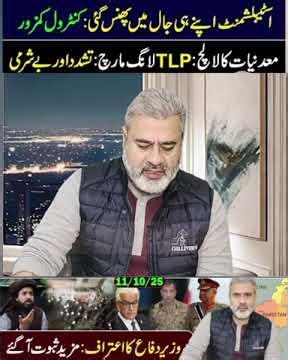 Establishment In Trouble: TLP Long March Latest#excitingnews #pti#imrankhan