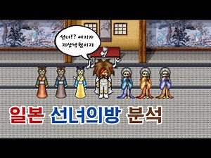 Analysis of the Japanese Fairy's Room [Windy Kingdom Classic]