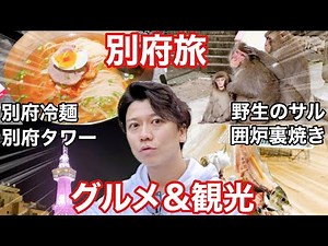 [Beppu, Oita Prefecture] A one-day trip to enjoy popular tourist spots and exquisite cuisine! Tak...