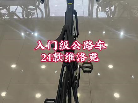 JAVA入门级公路车，24款维洛克（禧玛诺版本）#自行车推荐 #公路自行车 #维洛克 #java公路车