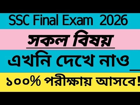 SSC 2025 | All Subject Syllabus Finish in One Class | Final Exam Preparation