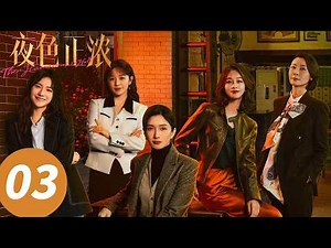 ENG SUB【The Glamorous Night】EP03 (Jiang Shuying, David Tong)