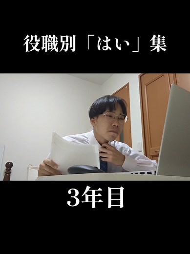 役職別の社会人あるある集