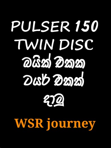 Pulser 150 twin disc බයික් එකක ටයර් එකක් දාමු #WSRJOURNEY #cr100n160 #cr100n160 #worklifebalance #lotus #ct #wsrjourney #tyrework