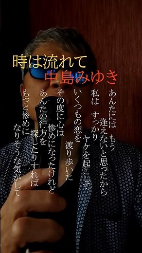 時は流れて〜壱/中島みゆき/825曲目
