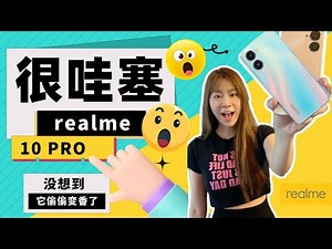 🔥 realme 10 Pro 评测：挖到宝了啊！答应我，一定要看！🔥 realme 10 Pro review