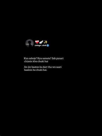 Jin-iin baaton ka darr tha wo saari baatein ho chuki hai🪽❤️‍🩹🥀 #shaayri #love #urdupoetry #ytshaort.