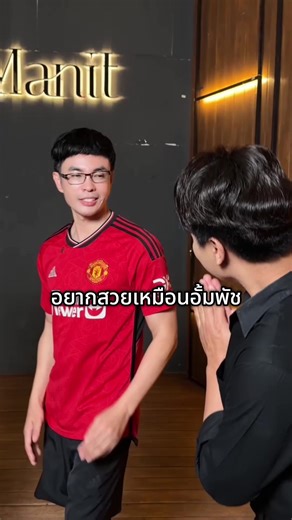 หมอหนูอยากสวยเหมือนอั้มพัช #หมอกรวิน #มานิตขอนแก่น #กรวินคลินิก #รณภีร์คลินิก #krmhospital