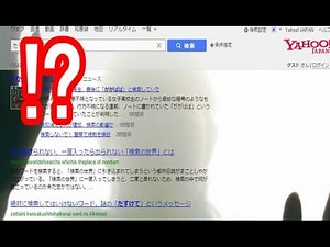 【恐怖】Yahoo!で「ががばば」と検索するとヤバいらしいので、やってみた