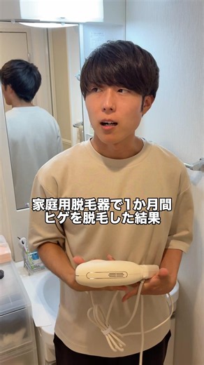 身体というか心はってる #家庭用脱毛器 #効果検証