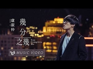 Crowd Lu - Ji Fen Zhi Ji (You Complete Me)
