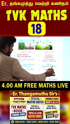 அறிந்து கொள்வோம் #tvkmaths #mathsguru