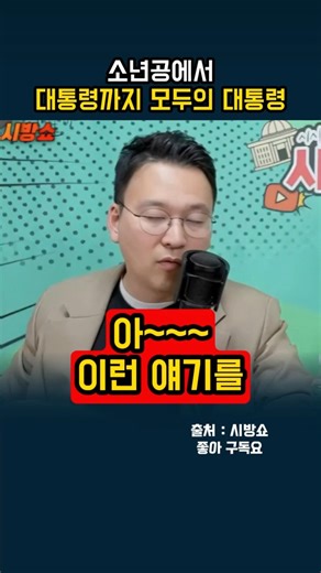 From child laborer to president, everyone's president #shorts