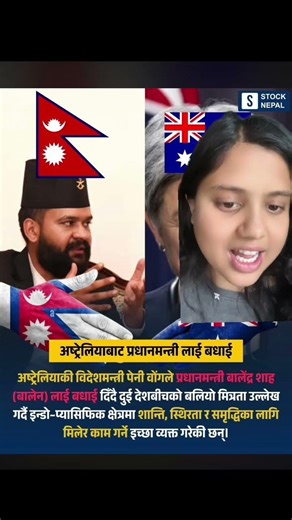 Foreigner Minister Penny Wong Congratulates Our Prime Minister Balendra Shah #news