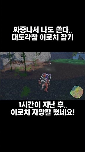 (포켓몬스터 스칼렛) 결국엔 잡으러 왔다.. 대도각참 이로치 잡기! #pokemon #pokemonscarletandviolet #포켓몬 #포켓몬스터스칼렛바이올렛 #포켓몬챔피언스
