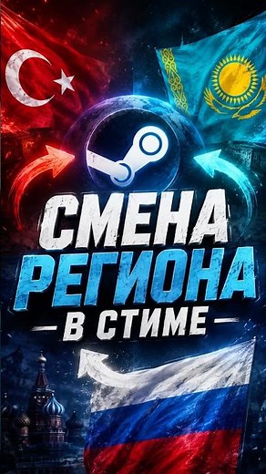 How to Change Steam Region and Change Steam Region to Kazakhstan and Other Regions!