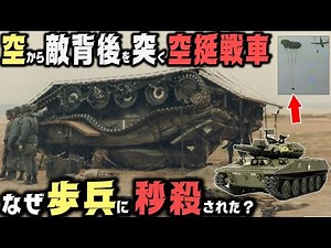 [Shocking] The real reason why the airborne tank, rumored to be the strongest, was completely abo...
