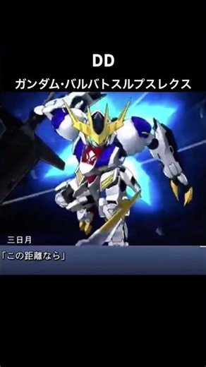 ガンダムバルバトスルプスレクス 超大型メイス貫撃 #スパロボ #スパロボdd #スパロボショート