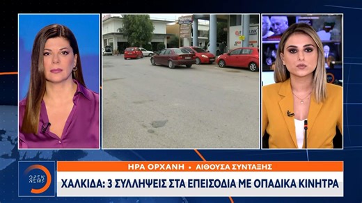 Χαλκίδα: Ένας νεκρός και δύο τραυματίες σε επεισόδια με οπαδικά κίνητρα