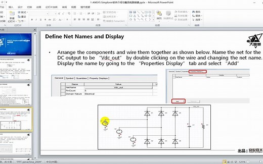 第一课：ANSYS Simplorer软件介绍与整流电路搭建