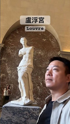 卢浮宫 #louvre #museum #history #travel #旅行
