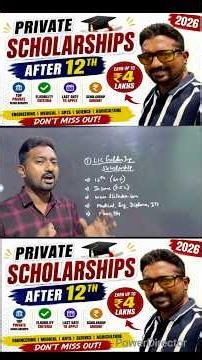 ❤️Private Scholarships for higher studies after 12th | 12ம் வகுப்பு மாணவர்களே மிக முக்கியமான தகவல்