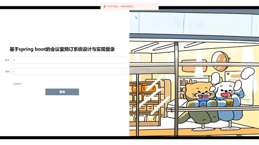 基于springboot的会议室预订系统设计与实现