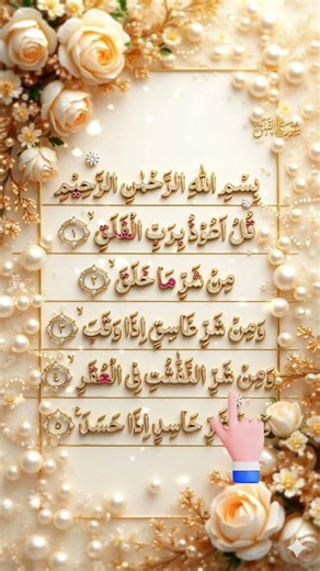 Surah Al-Falaq | Beautiful Quran Recitation | Powerful Protection Dua | Heart Touching Tilawat