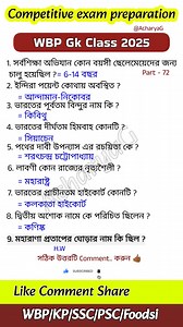 37K views · 289 reactions | WBP Gk Questions and Answers 2025 | wbp...